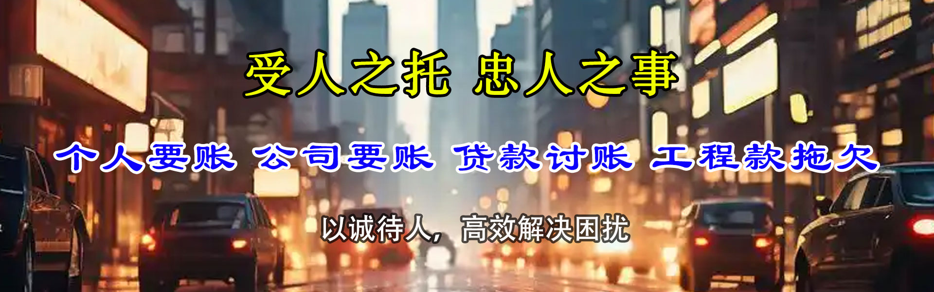 章丘催帐公司